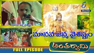 Maanava Janma Vaisistyamu | Chaganti Koteswara Rao | Antaryami | 15th January 2026 | Telangana