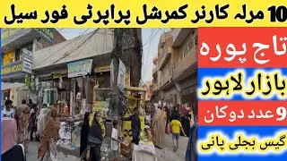 10 Marla commercial house and shops for sale in Lahore l Apna Ghar l corner House l commercial house