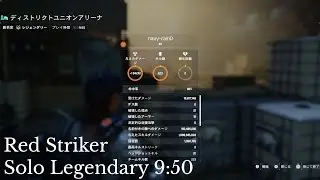[The Division2-Y7S2] District Union Arena Solo Legendary 9:50  