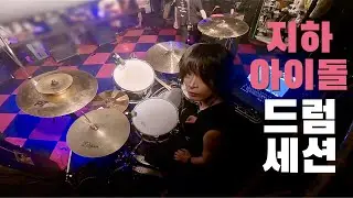지하아이돌 드럼 세션 하러 일본 갔다오는 브이로그 _ 신주쿠편