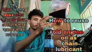 How to reuse old engine oil as chain lubricant // how to reuse used engine oil
