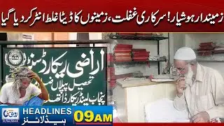 Landowners Alert! Government negligence, Wrong Land Data Entered - 9am News Headlines - Rohi