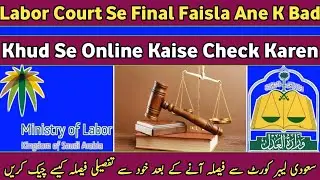 Check Online Final Ruling From Saudi Labor Court From Your Mobile | Labor Court | Tk Helper |