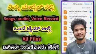 🥳 how to delete songs file on mobile |  audio files in kannada  how to delete all voice recording |