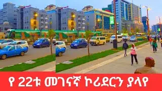 Urael to Megenagna Addis Ababa 🌍 | Stunning Corridor Project & Riverside Transformation