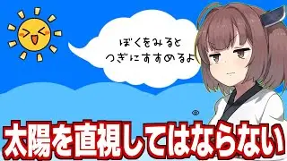 東北きりたんと太陽を見てはいけない世界になったゲーム【直視してはならない】