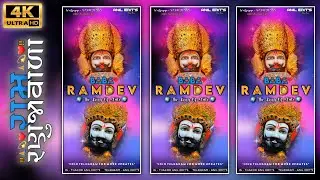 Ramapir status 🙏 | baba ramdev ji 4k status full screen | ramapir status new | Baba ramdev ji status