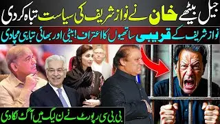 From Jail Imran Khan Reduced Nawaz Sharif&rsquo;s Politics to Dust | Admission by Nawaz Sharif&rsquo;s Friends