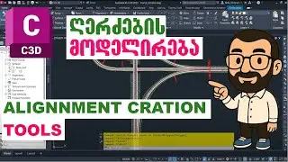 Civil 3D Alignment Creation Tools/ ღერძების მოდელირება