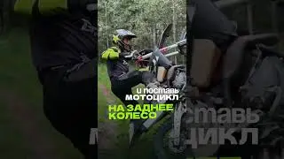 2 СПОСОБА развернуть эндуро мотоцикл на месте / BRZ MOTO