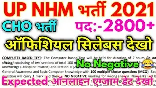 UP NHM 2800+ CHO Vacancy Syllabus And Exam Date 2021