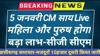 CG CM Vishnu Dev Sai Live | भोरमदेव कॉरिडोर परियोजना का भूमिपूजन | Bhoramdev Corridor Project