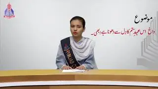 Urdu Speech Competition by Punjab Group of Colleges