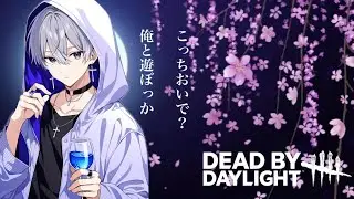 【No 1034】 #DBD  PS5版『 #参加型』Dead by Daylight / SakuNightYouTube