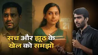 Sach-Juth ke Khel ko Samjho | Storytelling | Soch se Samajh tak | Episode 18 | Podcast