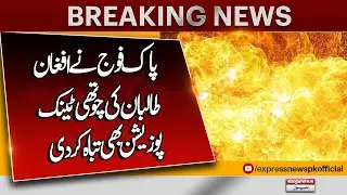 Pak Army Ne Afghan Taliban Ki 4th Tank Position Tabah Kar Di 💥 Strong Counter Attack