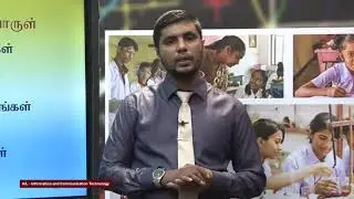 A/L ICT (தகவலும் தொடர்பாடலும் தொழினுட்பவியலும) - தரம் 12 - P 03
