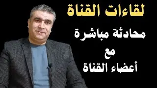 محادثة مباشرة مع أعضاء أتقن العربية | #arabicspeaking