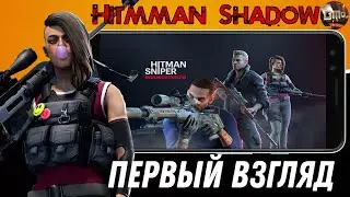 Hitman Sniper: The Shadows Первый взгляд (Android)