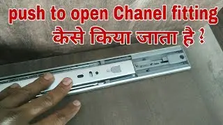 Push to open slide Chanel fitting method! How to install push to open Chanel in wardrobe, kitchen