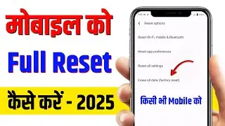 Mobile reset kaise kare | Phone ko reset kaise kare | Factory reset android phone