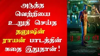 Rayan Official Teaser | Rayan Official Trailer | D50 Mass Update | Dhanush Next Movie Update