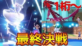 【S34最終日対戦 Final】レート2100超えの最上位帯で決戦。行く手を阻む最強構築達に立ち向かえ。【ポケモンSV】