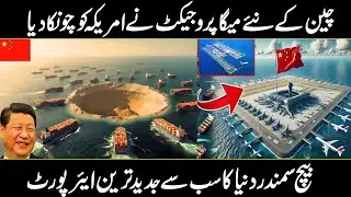 China's NEW $100 Billion Mega Project in the Middle of the Ocean in Urdu and Hindi