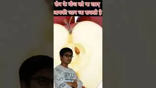 APPLE SEED ARE NOT HEALTHY WHY ? 🤔🤔 #apple #health #cancer