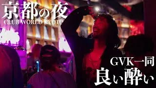 【夜のGVK】京都最大級のクラブ