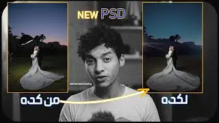 اجمد PSD لصور الافراح الليليه 😉