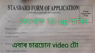Standard form of Application ll form fill up offline ll DIGITAL INDIA
