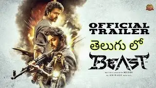 Beast - Official Trailer Telugu | Thalapathy Vijay | Nelson | Anirudh | Pooja Hegde