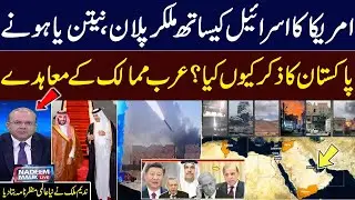 Netanyahu's Message to Pakistan After Qatar Strike | High Alert | Nadeem Malik Reveals | Talk Show