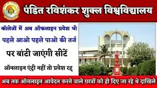 #prsu Prsu Admission Today news 2021। Prsu New update Admission 2021। रविवि प्रवेश New update 2021।।