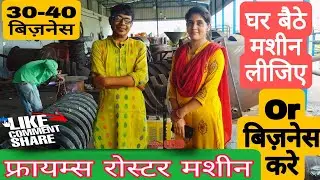 Fryums Roaster Machine,Chana,Katori, Kurkure, Popkon, Muri vaja Machine,chip,Abcd,Poha!!
