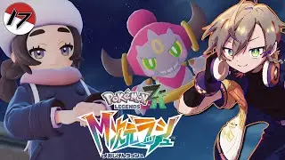 【 #レジェンズZA 】#17 ストーリー進行すんぞー！！   【初見プレイ】
