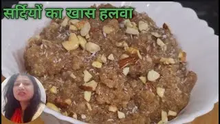 सर्दियों के लिए खास हलवा जो टेस्ट के साथ-साथ  health improve Karen /pudding recipe