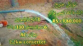 3HP Solar Water Pump Installation | Complete Guide Setup & Benefits