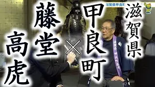 【藤堂高虎&times;「甲良町（滋賀県）」】しらしがテレビ12月16日放送#滋賀県#戦国#豊臣兄弟#藤堂高虎#藤の花