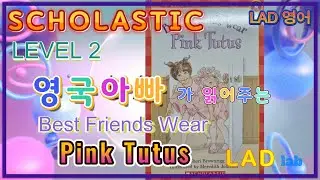 [SCHOLASTIC] Best Friends Wear Pink Tutus 영국아빠가 읽어주는 영어책 (LAD 어린이 영어교육)