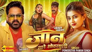 #video | पवन सिंह | भोजपुरी का सबसे हिट सांग | #Pawan Singh #Shilpi Raj | Jukebox Hit 2026 #jukebox