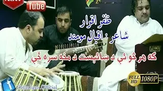 KA HAR SO YE | Zafar Iqrar | Ghazal | Pashto | HD Video