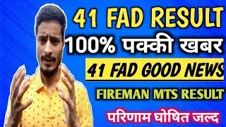 41 fad result, 41 fad result official date confirm