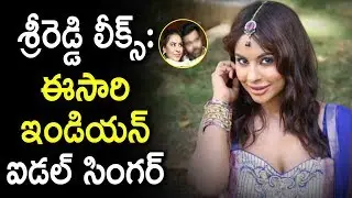Actress Sri Reddy Leaks Whatsapp Chat With Indian Idol Singer | Latest Telugu Cinema News