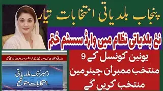 Preparations for local body elections in Punjab