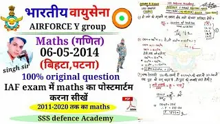 Airforce Y group maths previous question 2011-2020/airforce Y group previous maths/IAF Y group maths