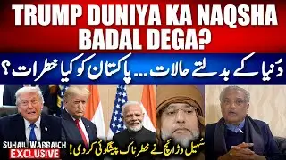 Will Trump change the whole world? - What will the impact on Pakistan? - Suhail Warraich VLOG