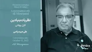 آبادانی ایران؛ ورای اسطوره&zwnj;اندیشی - علی میرسپاسی - بخش هفتم: نظریات بنیادی کارل پولانی