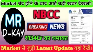 NBCC Share News Today | NBCC Share Latest News | nbcc share latest news today🔥nbcc share news